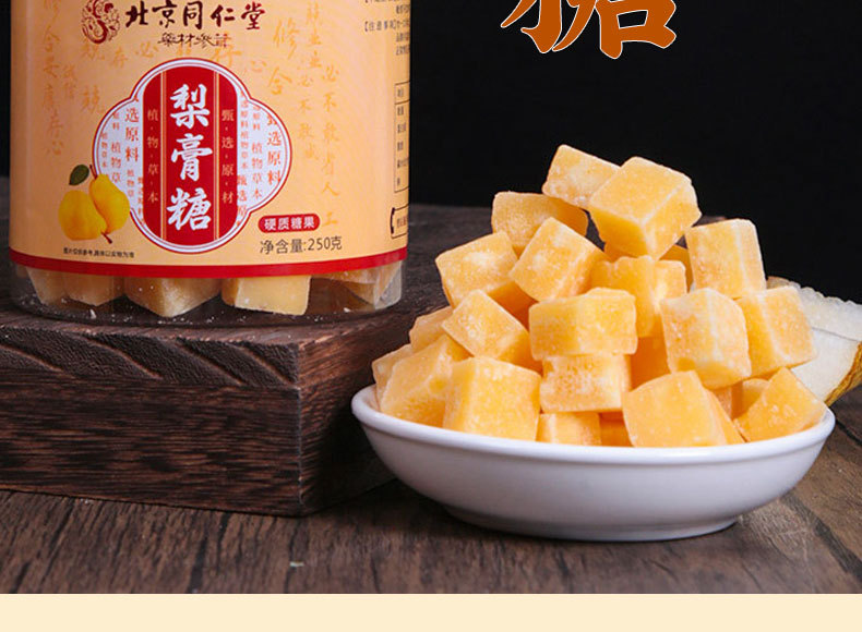 北京同仁堂梨膏糖_02.jpg