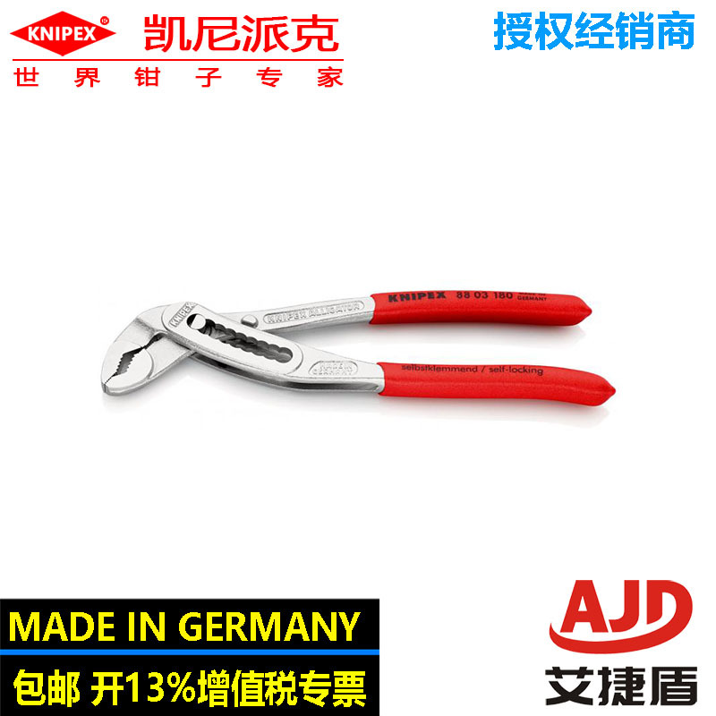 凯尼派克knipex德国Alligator鳄鱼嘴水泵钳可调式水管钳88 03 180