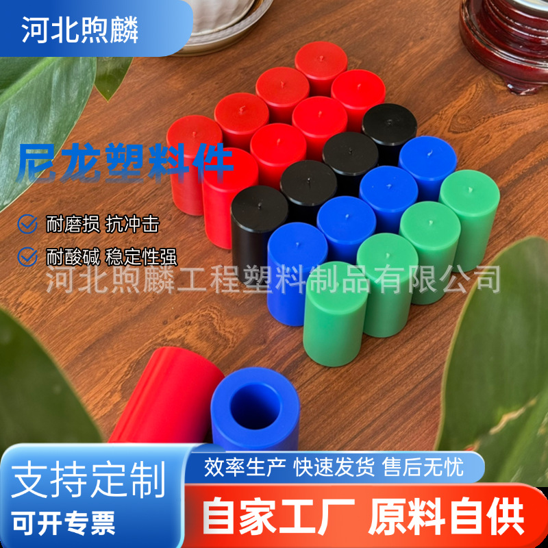 彩色联轴器尼龙柱销零部件工程机械配件工农业塑料尼龙异形件棒管