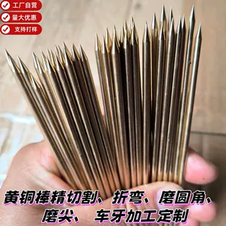 小铜棒磨尖加工铜条车牙定制国标细铜条钻孔攻牙折弯c3604黄铜棒
