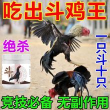 斗鸡打料斗鸡饲料斗鸡丸越南鬼子比赛抗打专用料零食吃了成王