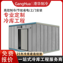 大中小型工业冷库设备全套化工原料新能源电池防爆冷库设计安装