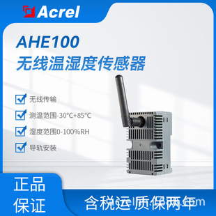 AHE100 wireless temperature and humidity sensor distribution room switch cabinet terminal box ring network cabinet box transformer