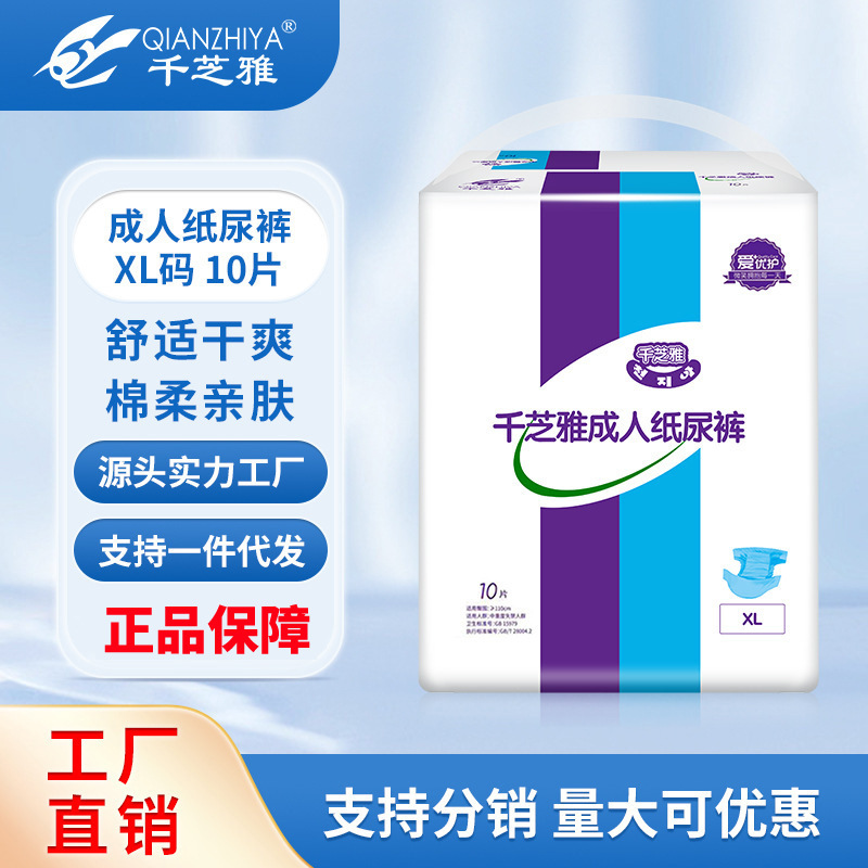 Qianzhiya adult diapers for men and women for the elderly diaper waist diaper large XL size single pack 10 pieces