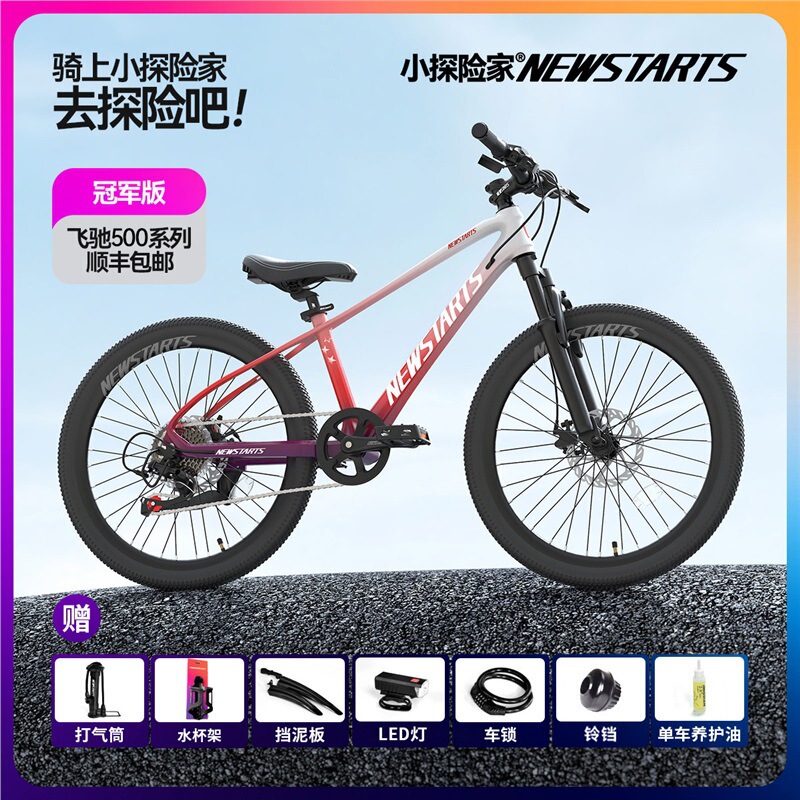 Little Explorer Variable Speed Children's Bicycle 5-18 Years Old Middle-Aged and Older Boys and Girls 24inch Shock Absorbing Disc Bicycle