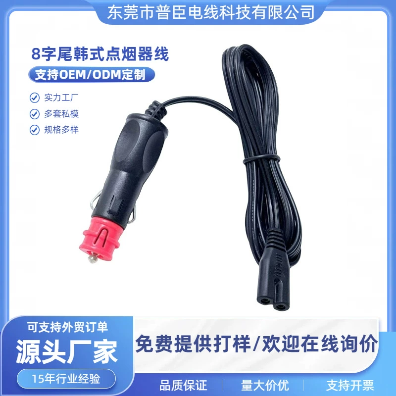 Европейская и американская краснощекая прикуриватель для автомобиля в немецком стиле, шнур питания для автомобильного холодильника, морозильной камеры, автомобильный холодильник, шнур с восьмизначной вилкой