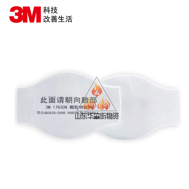 3M1703CN防颗粒物粉尘KN95过滤棉防工业粉尘活性炭异味减除棉正品
