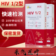 奥泰生物泰士克hiv检测纸艾滋病测试纸人体免疫缺陷病毒抗体检测