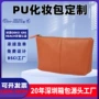 定制便携pu旅行化妆包