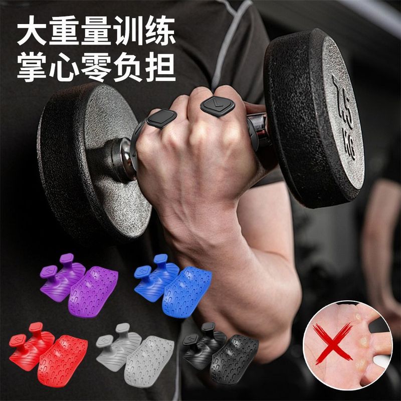 スパンミラーシリコンパームパッドゴムトレーニングハンドル保護滑り止めハンドスポーツ鉄棒パッドジム重量挙げグリップ|undefined
