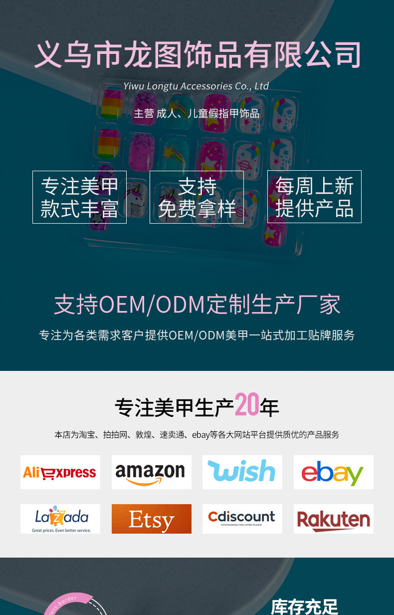 义乌市龙图饰品有限公司+美甲_01