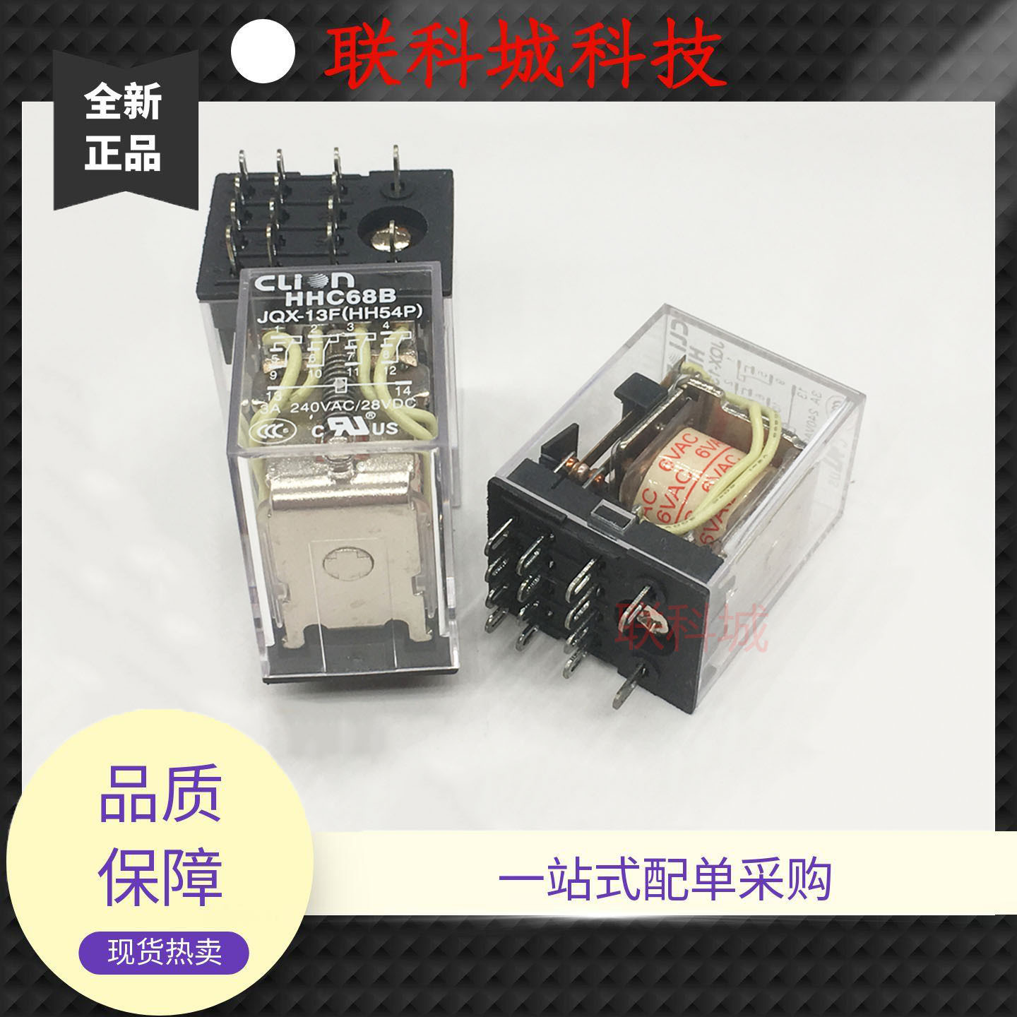 HHC68B JQX-13F(HH54P) 6VAC 欣大电子中控电磁直流功率继电器