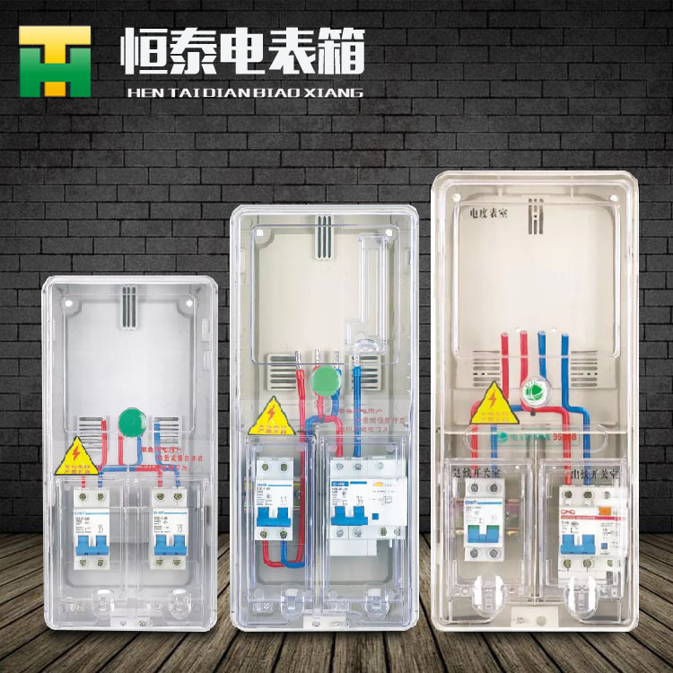 单/三相透明电表箱1户一表位单表南网费控计量箱国网箱配电箱