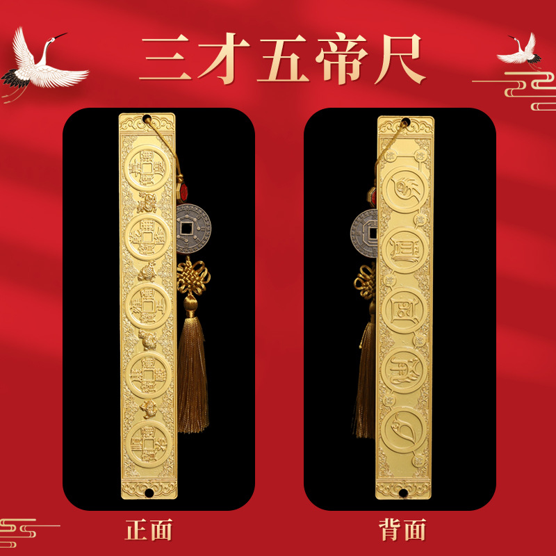 厂价批发 北斗七星锌合金镀金三才五帝尺