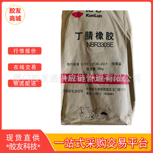 供应兰化丁腈胶3305E兰州石化丁腈橡胶3305E丁晴胶3305华东现货-阿里巴巴