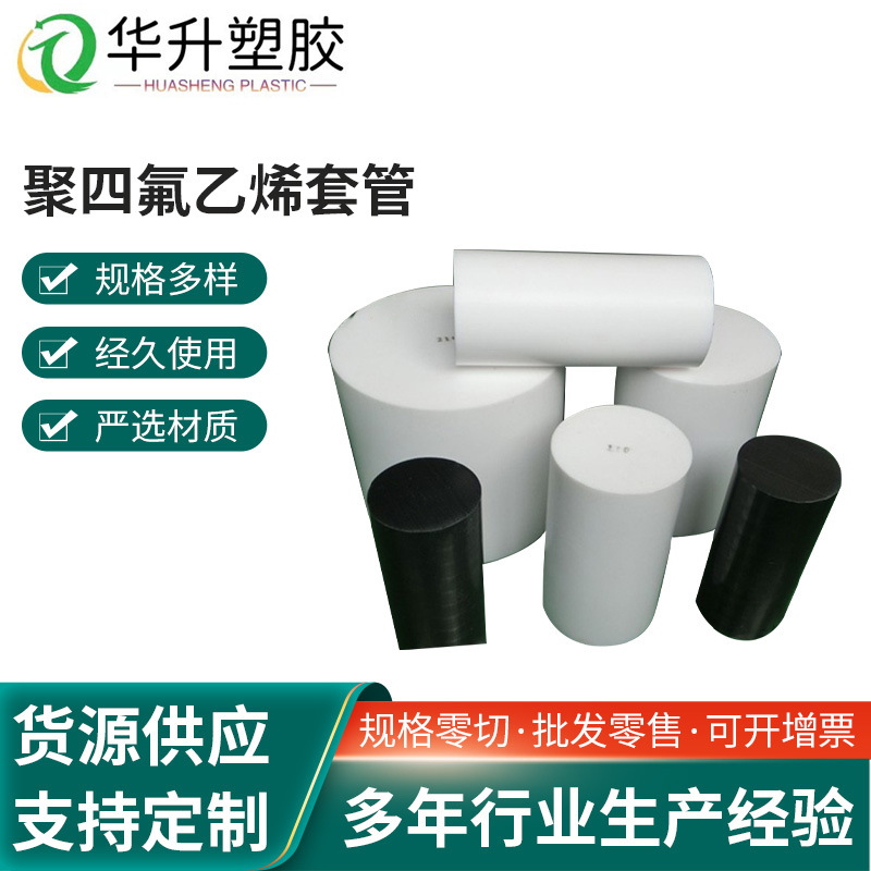聚四氟乙烯套管 铁氟龙套筒 加工定 做耐高温空心棒四氟套管