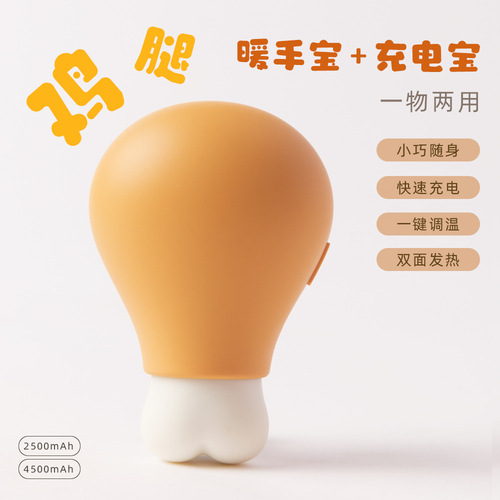 Chicken leg hand warmer two-in-one USB power bank temperature control double-sided heating mobile power hand warmer winter gift