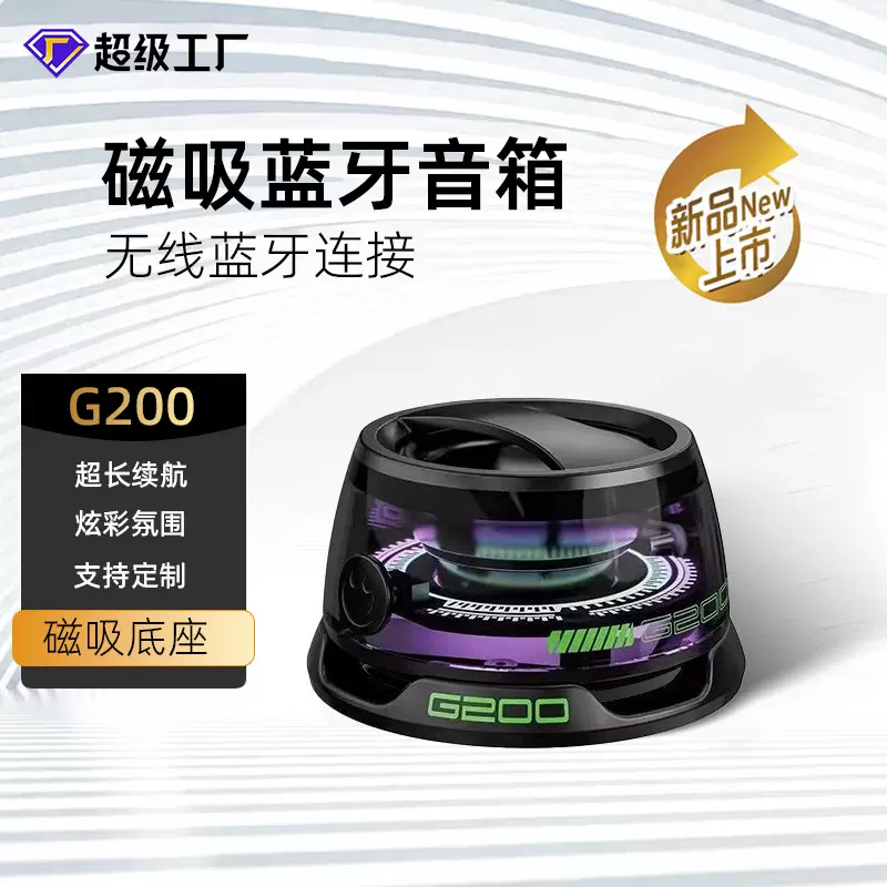 G200磁吸蓝牙音箱便携式小刚炮无线户外音响炫彩氛围灯迷你低音炮