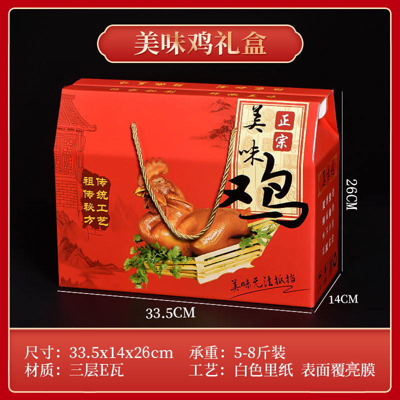 Caja de embalaje de alimentos cocinados, patos asados, cajas de embalaje de pollo asado, salmuera, ganso, cerdo, ganado, oveja, burro, pollo seco al aire, caja de regalo