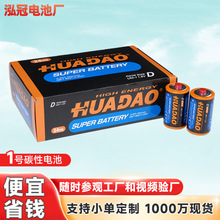 批发D型碳性干电池1号电池煤气灶用天然气灶R20大号1.5V一号电池