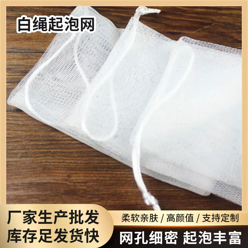 起泡网白绳打泡网手工皂网洗面奶香皂搓泡沫网袋发泡可挂式带包装