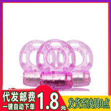 成人情趣 震动环震动器锁精环水晶震动套情趣用品l9批发一件 代发