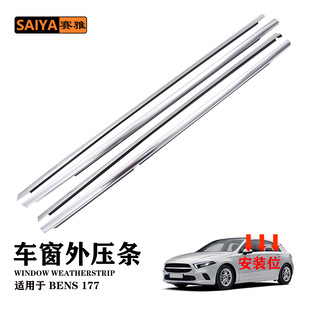 Suitable for Mercedes-Benz Benz177 Car Door and Window Glass Outer Water Pressure Strip Car Outer Pressure Strip A1777356000