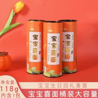 新款单罐宝宝喜面长寿面118g生日满月伴手礼周岁回礼品龙须面桶装