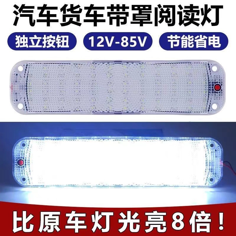 12-80V Truck Compartment Reading Light Rv Led Light Panel Cab Light Tent Roof Cross-Border