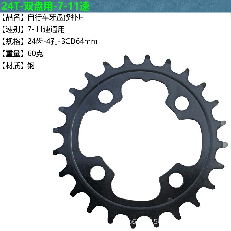 24T bicicleta de reparación de discos de dientes para Shimano de doble disco 10 / 11 velocidad