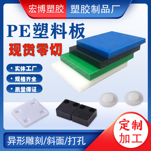White pp plate punch rubber plate cutting machine base plate wear-resistant polypropylene plate PE plastic plate nylon processing