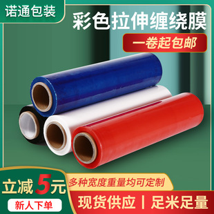 Color Stretch Wrapping Film Industrial Packaging Plastic Film Guardrail Protection Logistics Food Anti-Side Leakage Wrapping Film