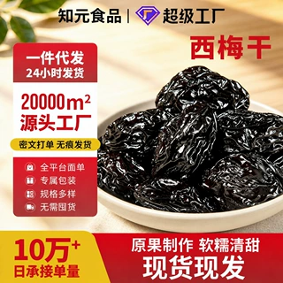 无核西梅干新疆新货原果风干大颗粒散装整箱批发源头工厂一件代发