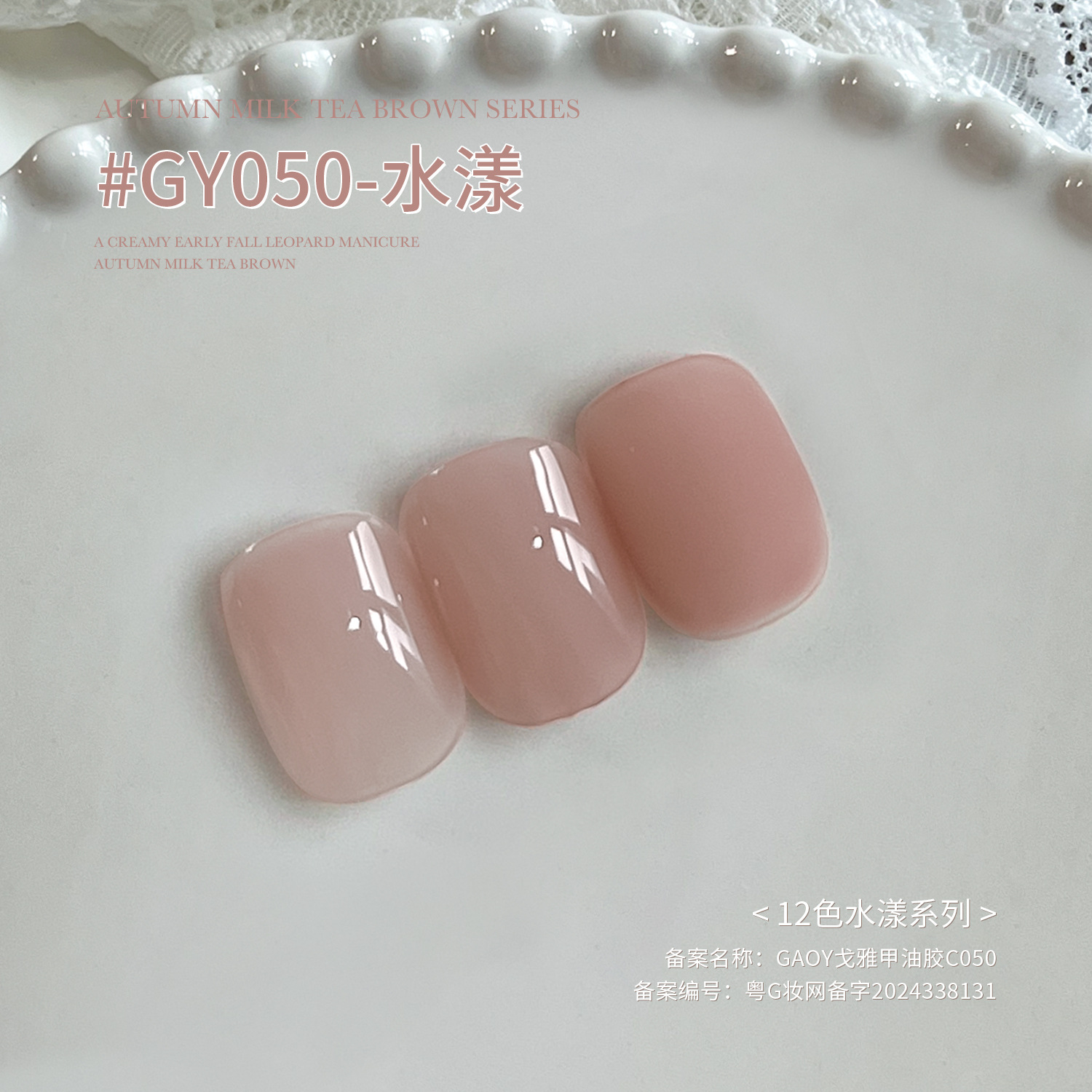 Gaoy Goya serie de esmalte de uñas 2026 nuevo rojo en línea mostrando blanco a través del hielo desnudo salón de uñas especial
