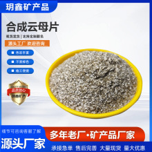 云母厂家供应 合成云母 美甲用白色合成云母片 纸用合成批发优惠