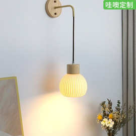 【哇噢】高级陶瓷铜柔光吊线壁灯原木风奶油风北欧日式侘寂风灯具