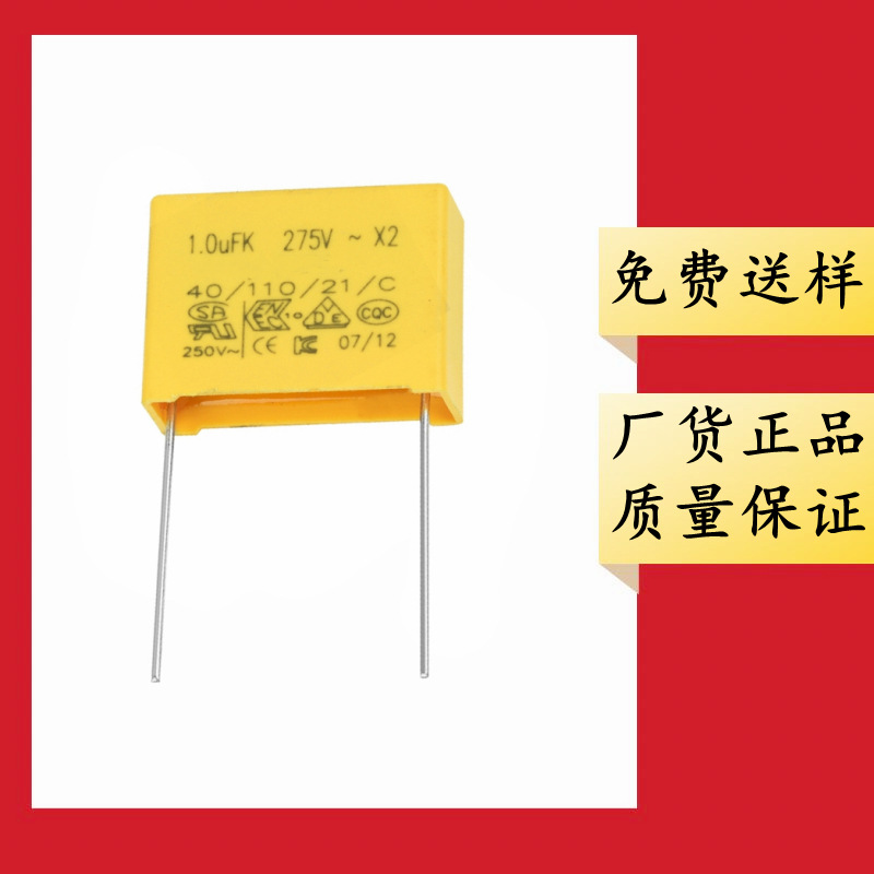 正品 X2安规电容 275VAC155K P22.5 1.5uF 155K275VAC 抗干扰薄膜