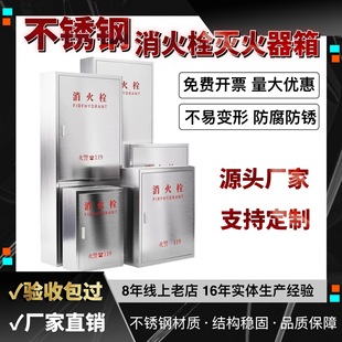 304 Stainless Steel Fire Box Empty Box Complete Set of Fire Hydrant Box Indoor Fire Hydrant Box Outdoor 201 Fire Extinguisher Storage