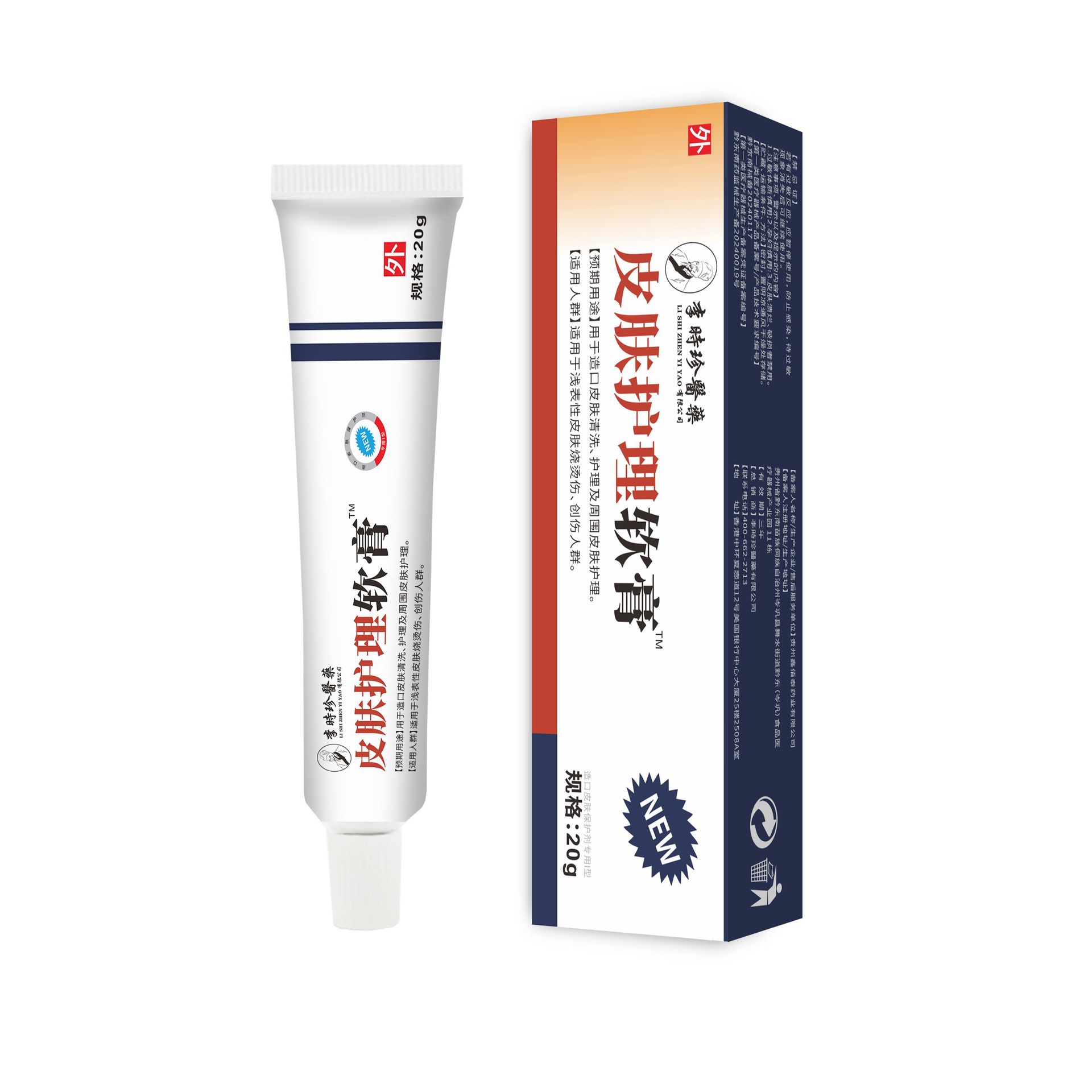 20g pack of li shizhen skin care ointment for external use on skin