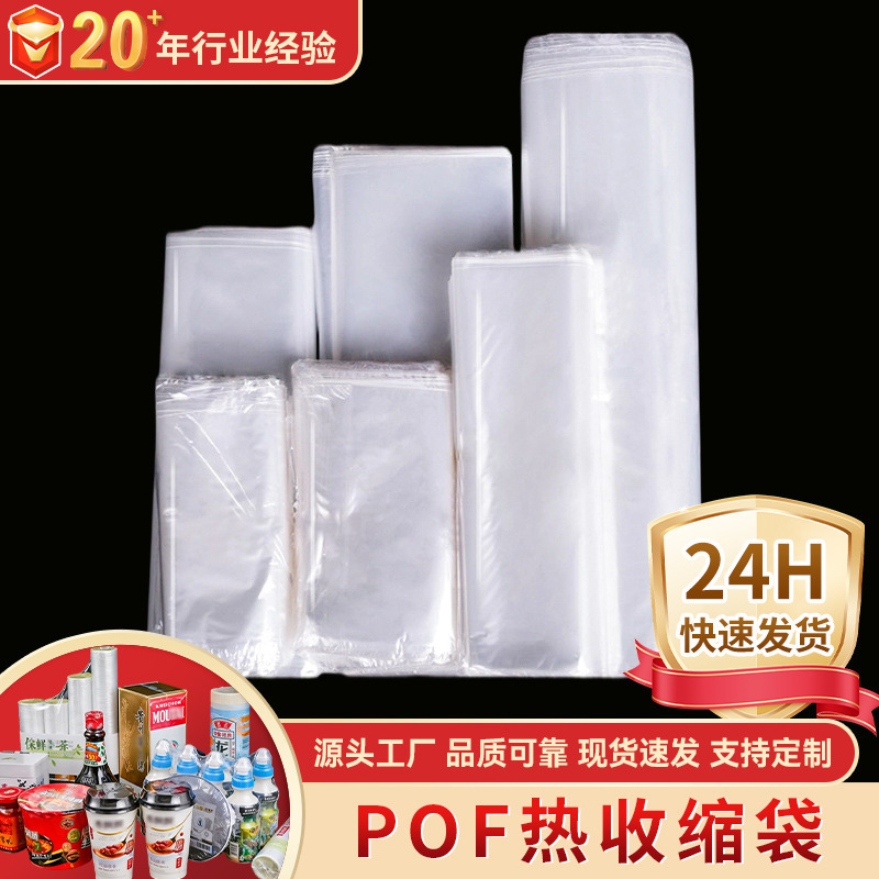 Pof Heat Shrink Film Manufacturer Gift Box Tableware Plastic Sealing Heat Shrink Film Transparent Plastic Sealing Packaging Film Roll Film Wholesale Customization