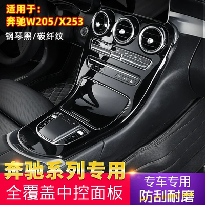 Mercedes-Benz C-Class GLC Mərkəzi Konsol Karbon Fiber Dekorativ Stiker W205 X253