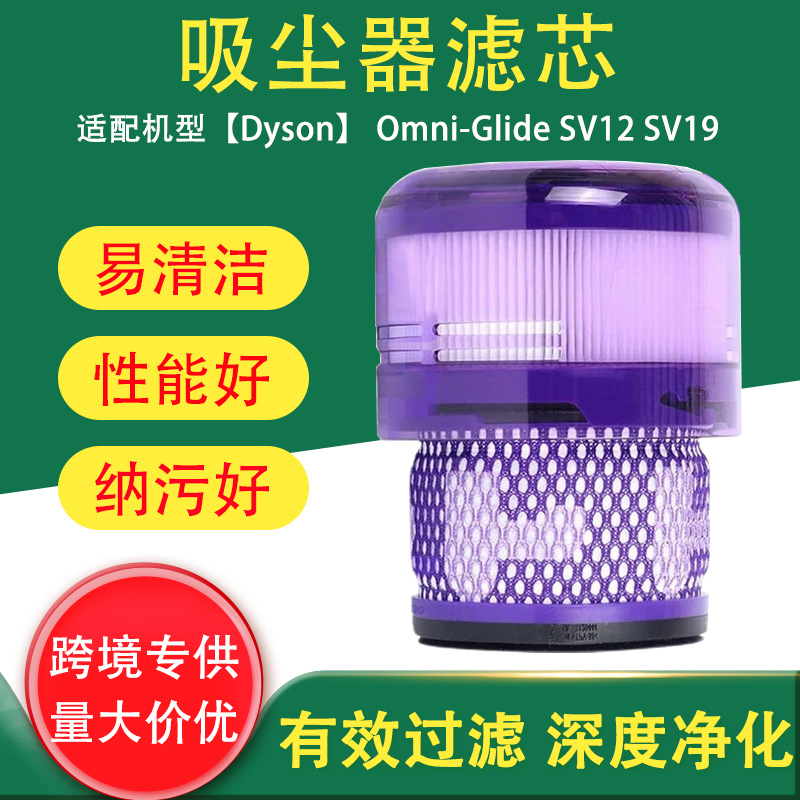 跨境适用于Dyson SV12 SV19 Omni-Glide吸尘器配件SV21HEPA过滤网