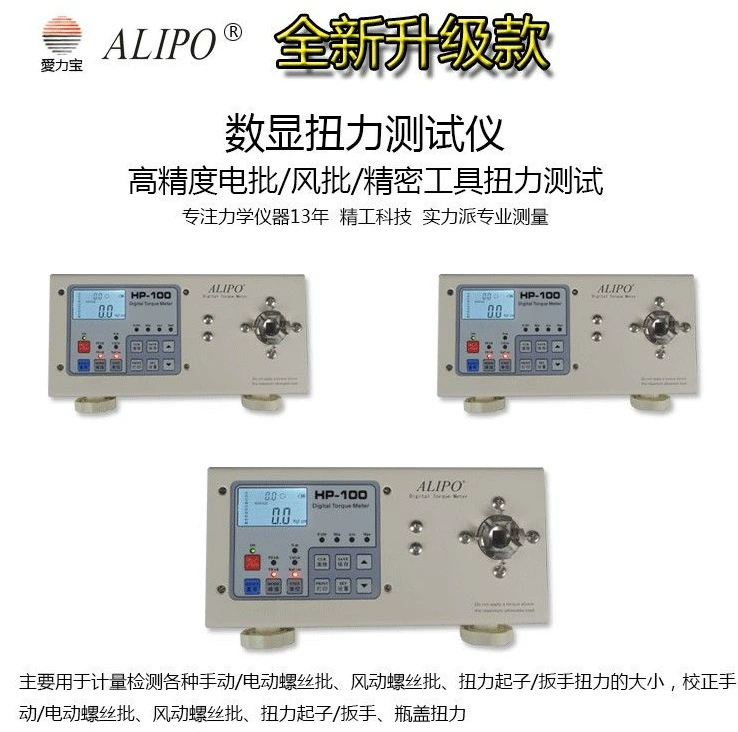 Ailibao ALIPO/2 поколения электрический торсионный тестер крутящего момента