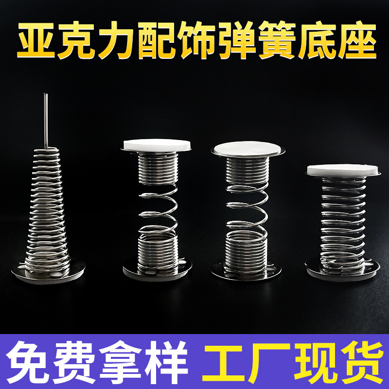 Wholesale acrylic metal accessories spring base double-sided with glue rocking music DIY toy decorative accessories ornaments