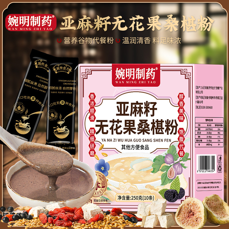 Wanming Pharmaceutical Flaxseed Fig Mulberry Powder Nutritional Breakfast Five Grains Black Sesame Paste Mulberry Powder Five Black Powder