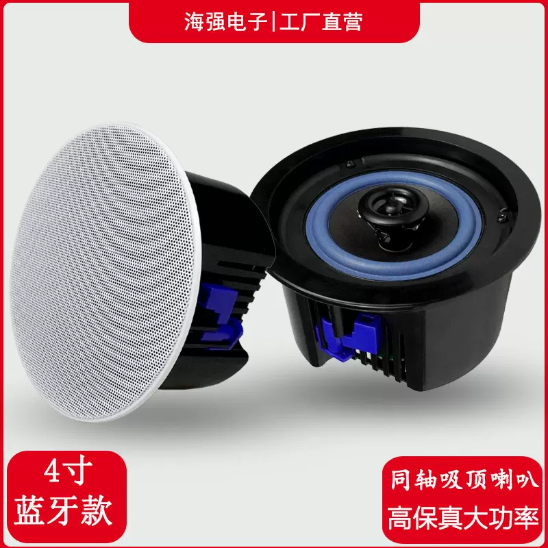 工厂批发蓝牙吸顶定压定阻喇叭吊顶音响家庭店铺嵌入音箱音乐主机
