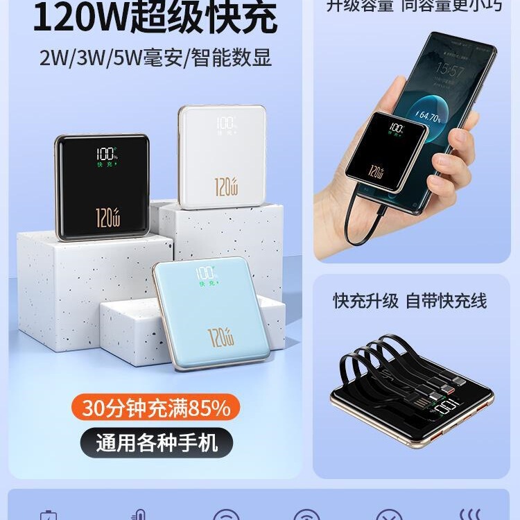 官方旗舰店正品120W充电宝20000毫安超级快充大容量自带线2024新|undefined