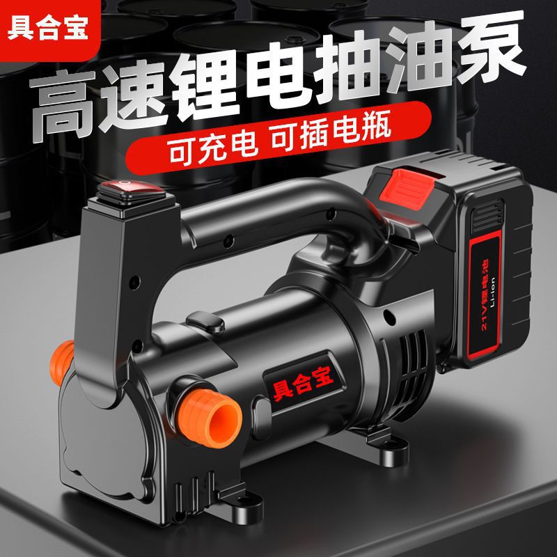 抽油泵充电锂电池抽油正反转电动油泵便携抽油机加油机大功率