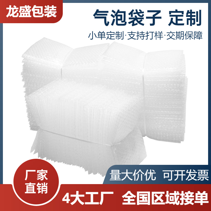 气泡袋双层加厚抗压泡泡袋定制泡沫袋快递打包袋批发气泡膜袋龙盛
