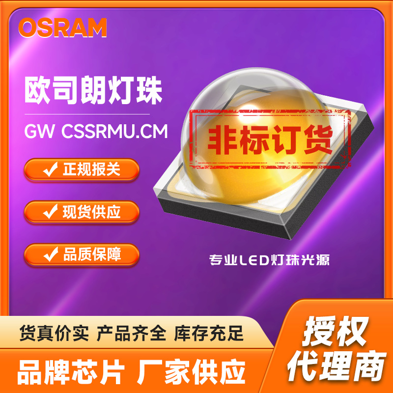 OSRAM欧司朗原装GW CSSRMU.CM汽车尾灯指示灯光源贴片led3030灯珠